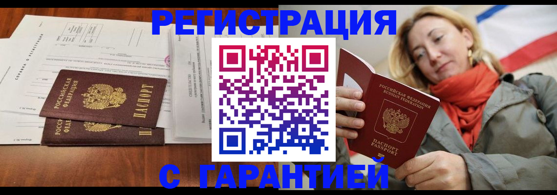 прописка законно в Юже