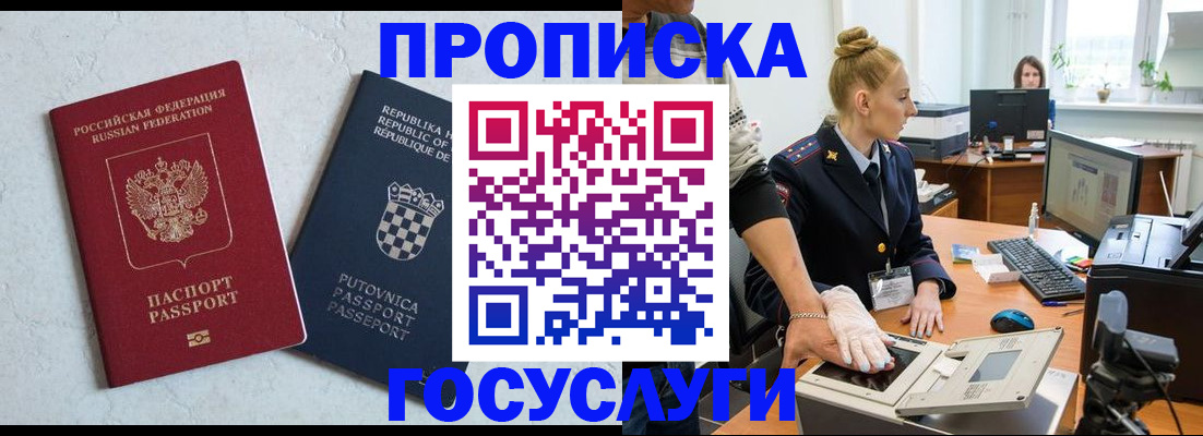 прописка для работы в Юже